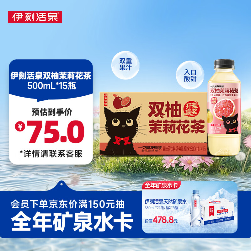 伊利伊刻活泉双柚茉莉花茶500ml*15瓶整箱 100%真茶萃取