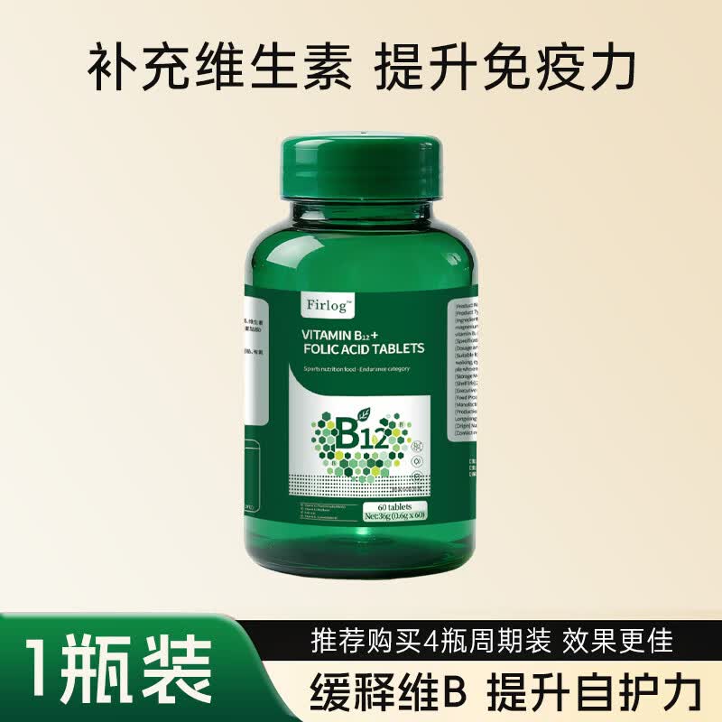 复合维生素B组群维b1b2b12多种b族维生素+叶酸片营养保健品-XDX 1瓶体验装/贵在运费 60粒*1瓶
