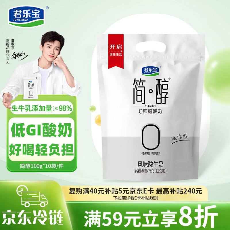 君乐宝 简醇 0蔗糖 100g *10袋  低温酸奶酸牛奶 健康轻食
