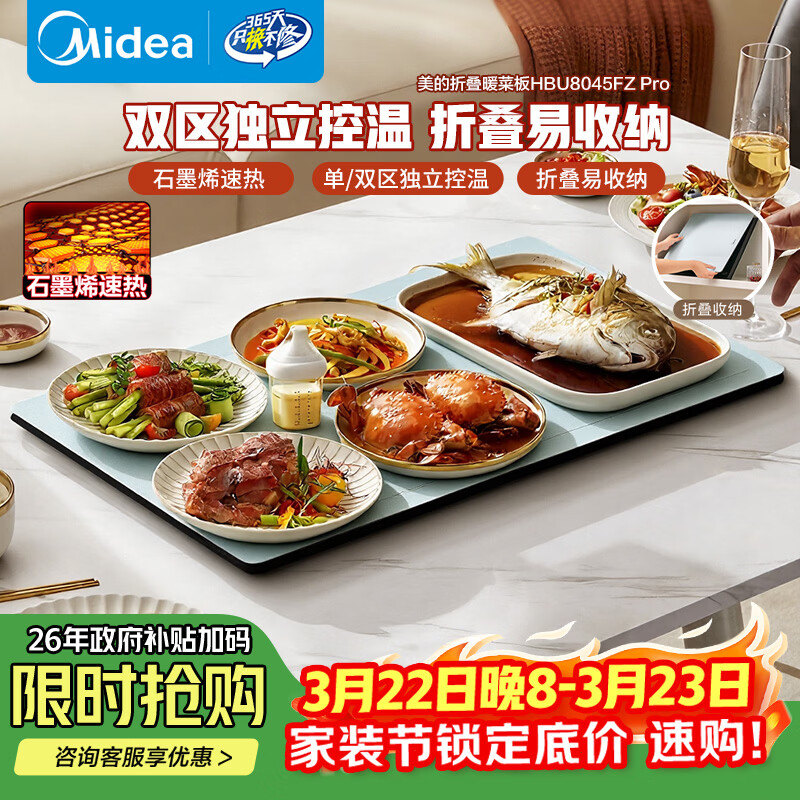 美的（Midea）折叠暖菜板2025新款石墨烯速热饭菜加热板家用多功能保温板加热杯垫热牛奶神器年货节HBU8045FZPro