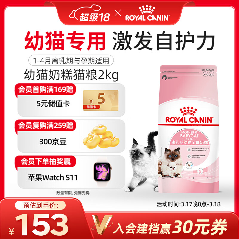 皇家幼猫奶糕 幼猫猫粮 BK34 通用粮 1-4月 2KG