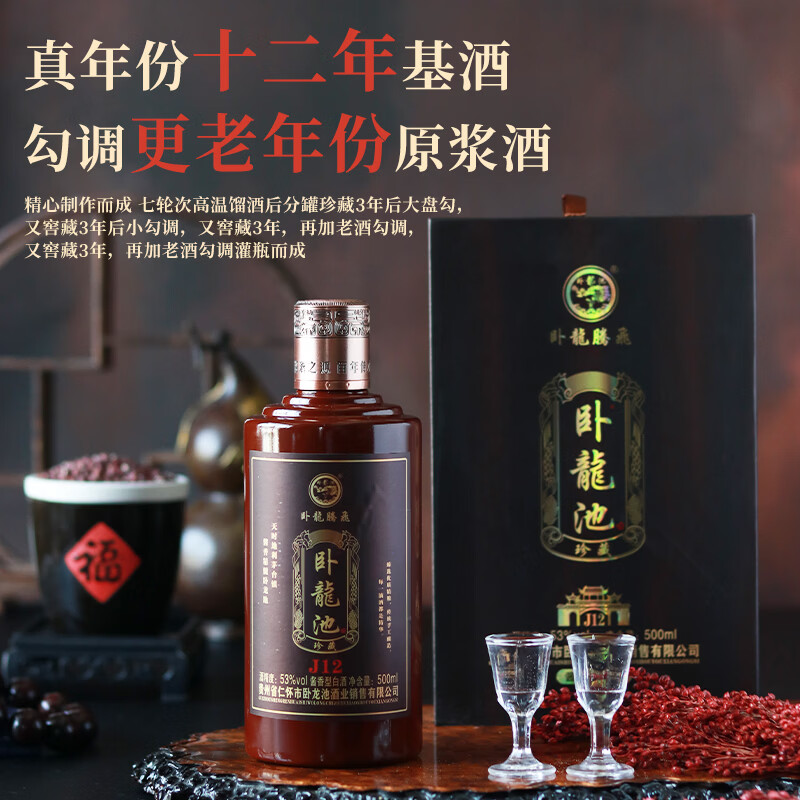 卧龙池酱香型白酒J12 每滴12年以上窖藏 100%大曲坤沙纯粮食酱酒 53%vol 500mL 1瓶