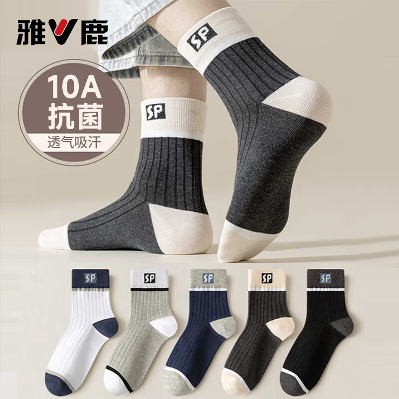 雅鹿袜子男士中筒袜春秋季透气吸汗纯色运动商务百搭休闲袜 抽条sp男中筒-随机 10双