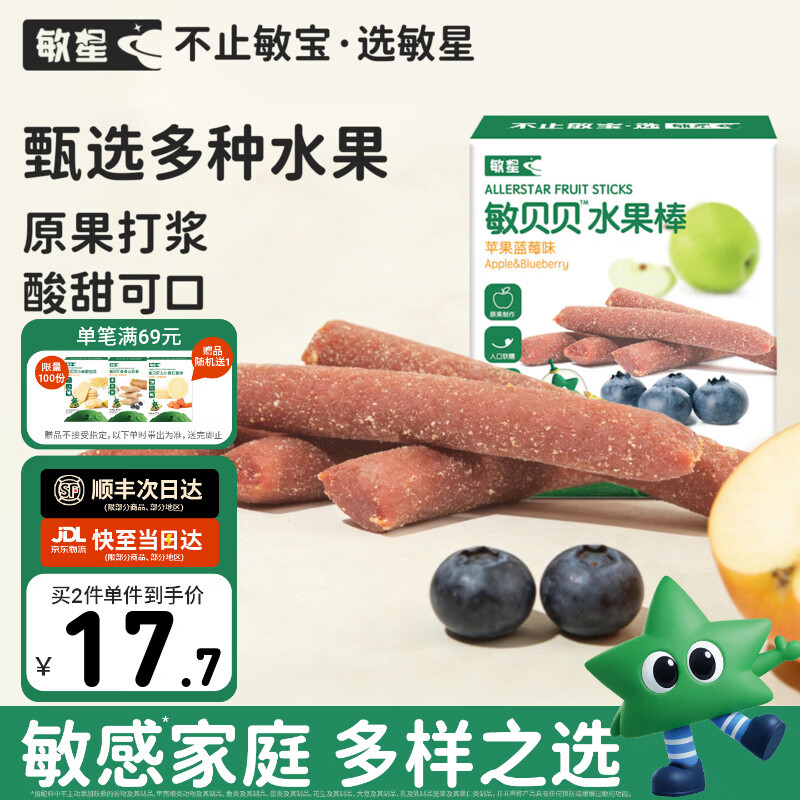 敏星水果棒水果条无小麦不添加鸡蛋牛奶休闲便携零食送婴儿童宝宝食谱 苹果蓝莓味48g*1盒