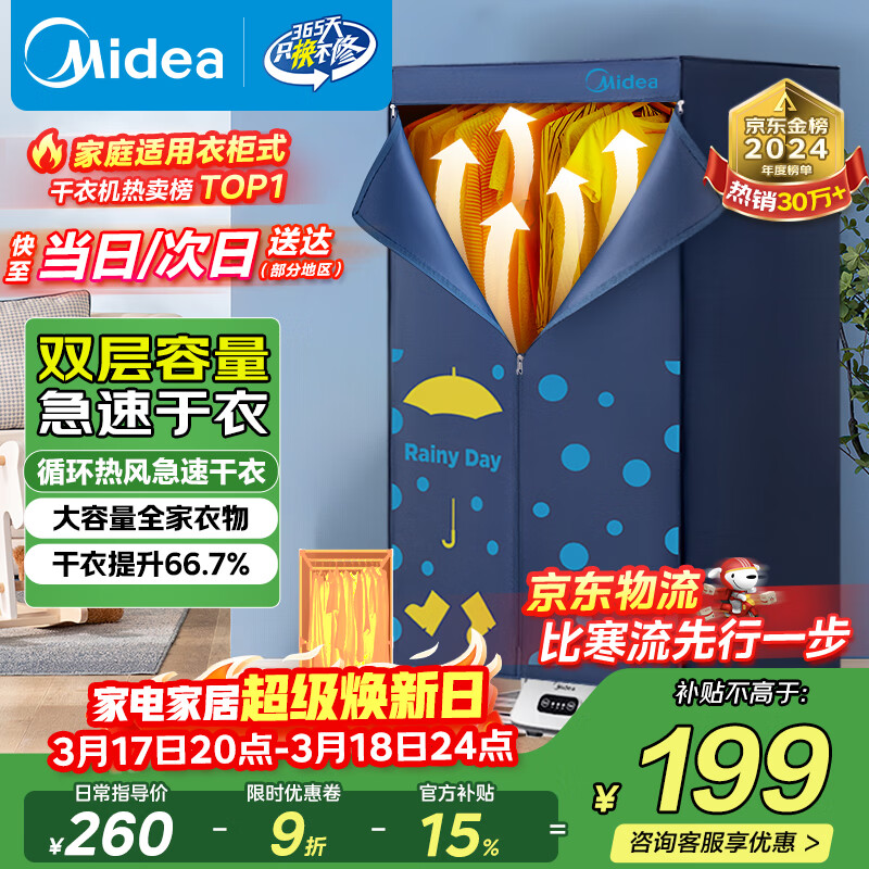 美的（Midea）【430升大容量】干衣机烘干机家用烘衣物护理机烘鞋婴儿内裤脱水小型除菌除螨烘衣机/HBGJ12A1