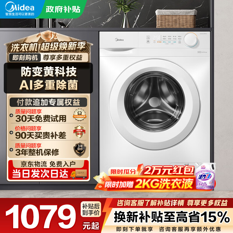 美的（Midea）洗衣机滚筒全自动12/10kg 洗脱一体/洗烘一体除菌净螨家用节能省电白色升级款11FPRO 以旧换新 热销TOP 滚筒单洗 10kg 除菌净螨 11FPRO