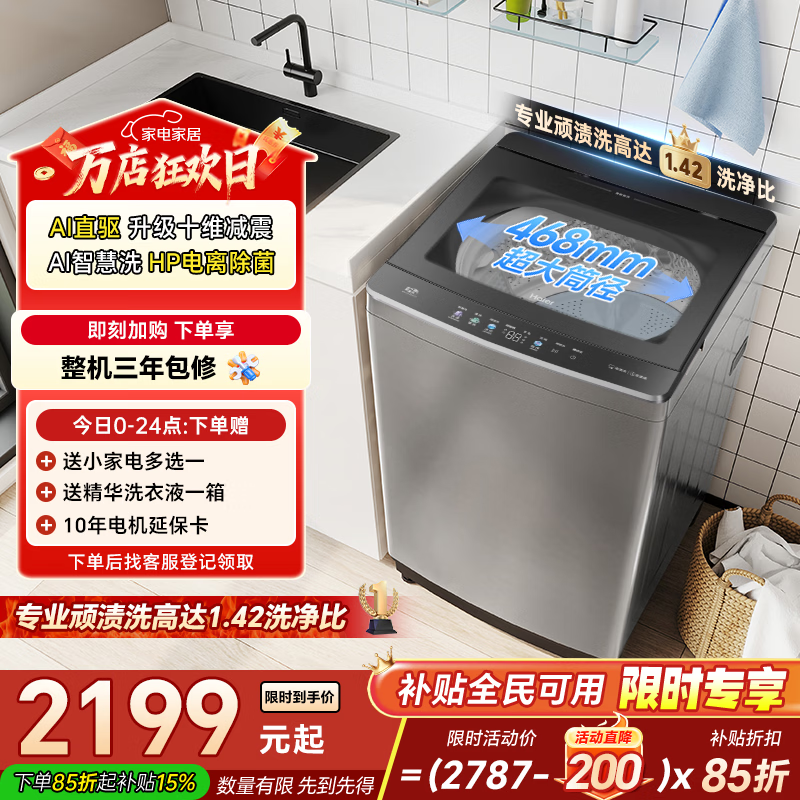 ������Haier������Ϫ4.0��˫���������Ʋ���ϴ�»�ȫ�Զ� 10/11���������ֱ����Ƶ�ǻ�ϴ һ����Ч�Ծɻ��²��� 10KG�ǻ�ϴ��ʮά�������������1.42ϴ�� ���� 2149Ԫ