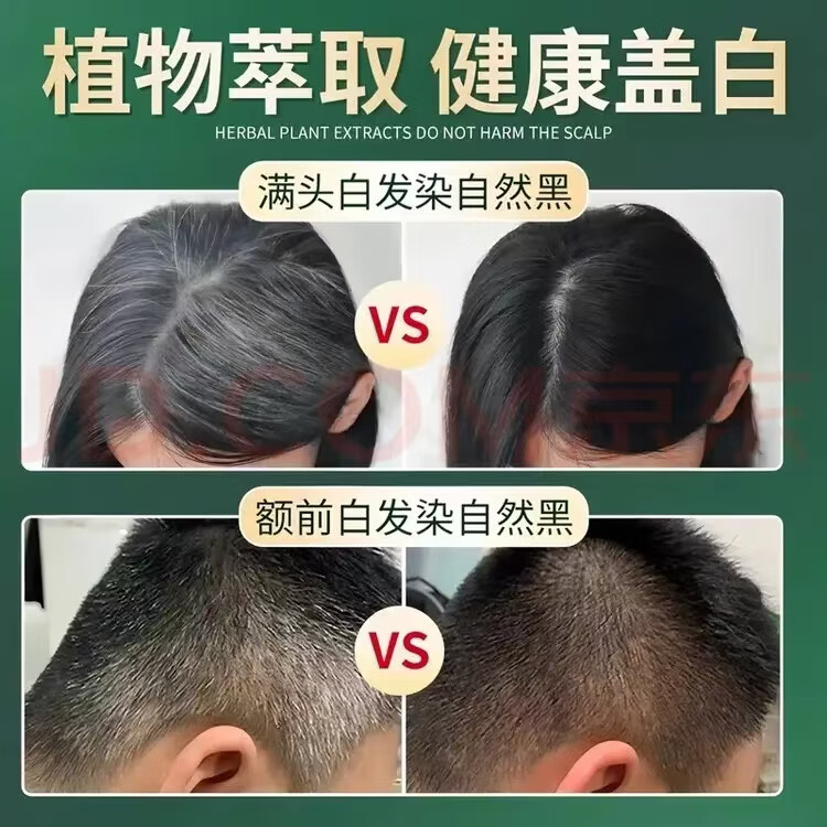 胖东来同款纯天然植物染发膏无刺激不沾头皮孕妇可用一梳黑盖白发 自然黑[盖白发0色差＋送工具] 500ml