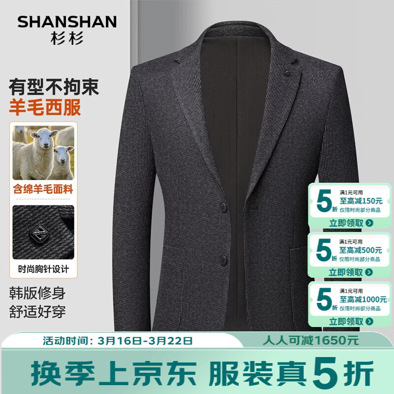 SHANSHAN杉杉男士西服春季新款加厚休闲商务平驳领含羊毛商务百搭毛呢外套 灰色 46 /170