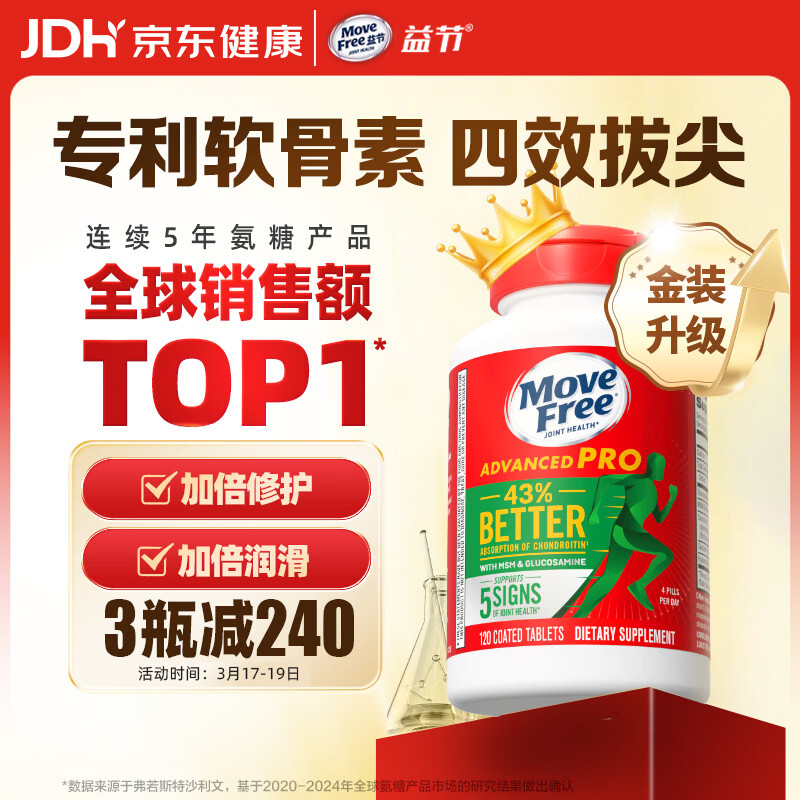 Move Free益节 金装氨糖软骨素 钙片 120粒 维骨力 成人中老年 美国进口