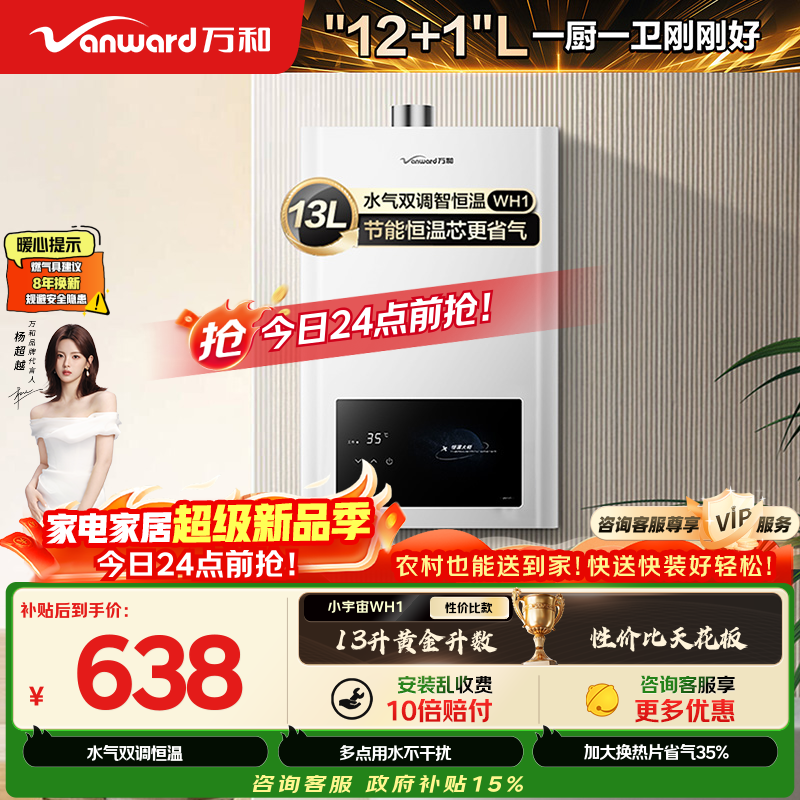 万和小宇宙【热销爆款WH1 13L】天然气水气双调恒温 低水压启动 节能省气 上门安装 13WH1燃气热水器