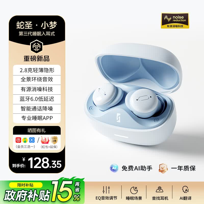 蛇圣小梦2026新款睡眠无线蓝牙耳机耳入耳式AI翻译防噪音睡觉专用降噪无痛侧睡不压耳助眠asmr隔音耳塞