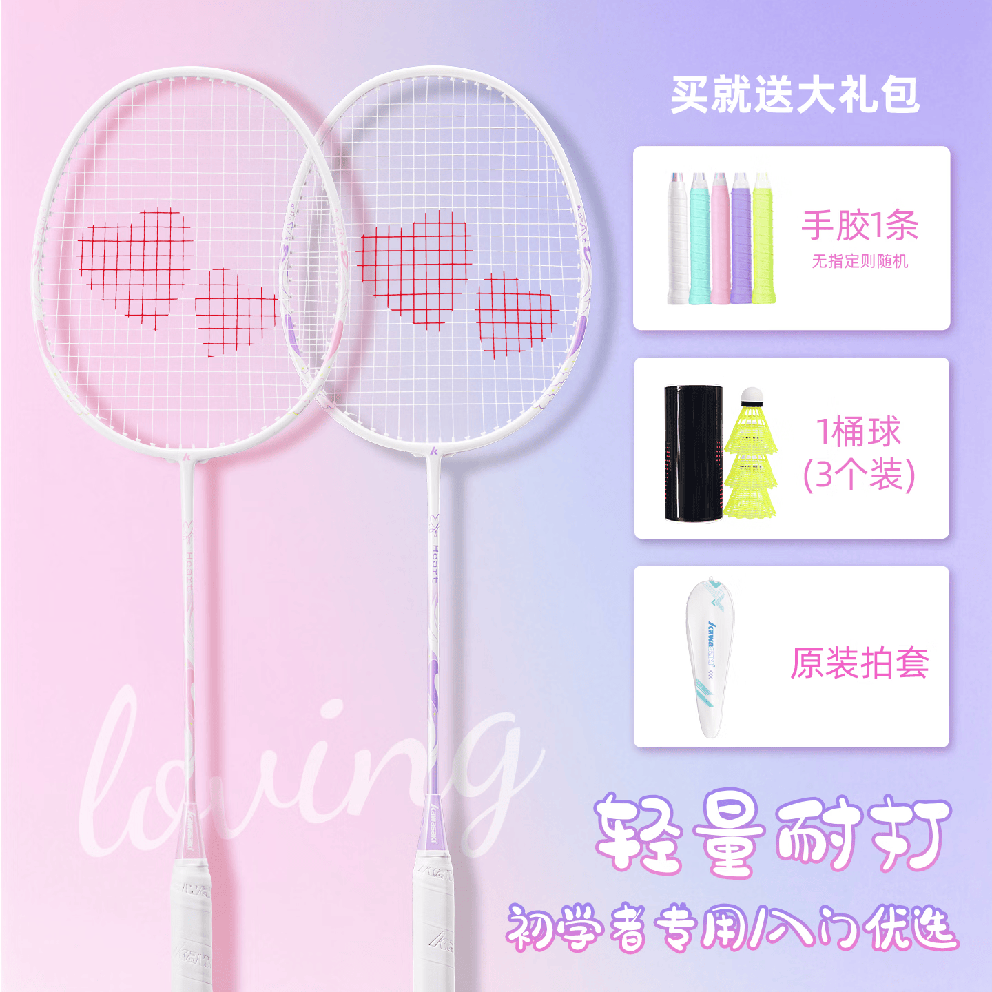 川崎羽毛球拍小钢炮均衡之刃复合碳素学生训练耐打小铁锤双拍 爱心(紫+粉) 官方正品(送拍包*1+球*3+手胶*2)