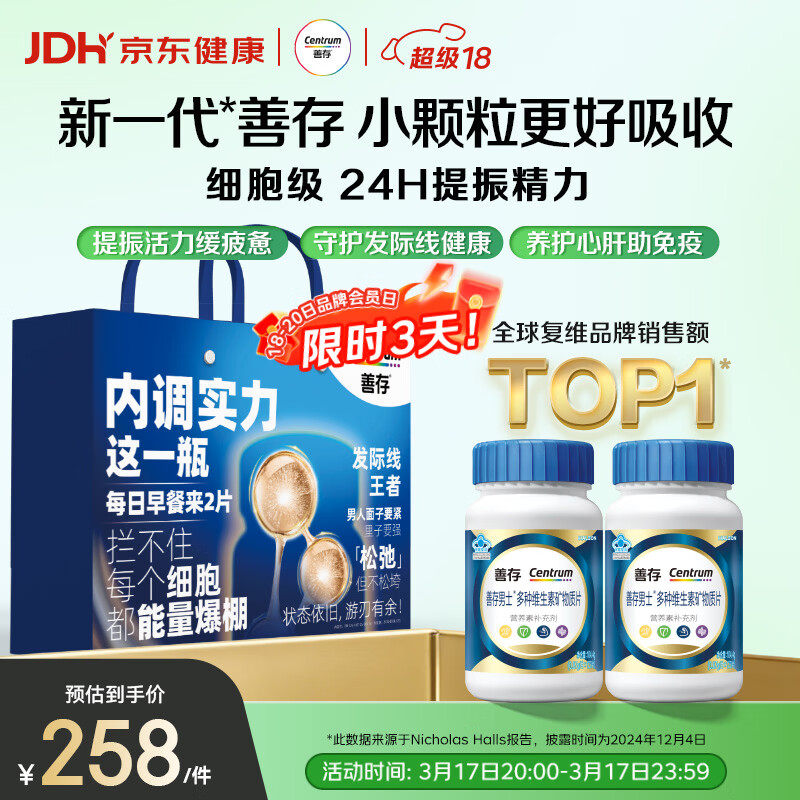 善存男士复合维生素 B族锌硒多种VDCEK2钙铁生物素B12 蓝瓶120粒*2