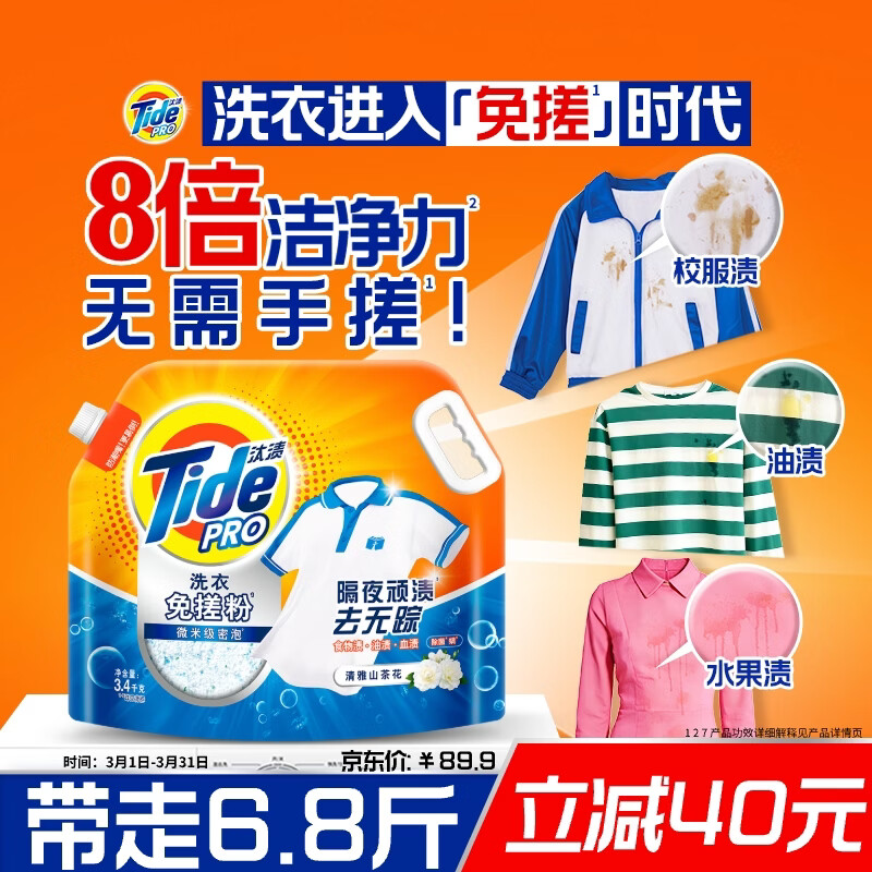 汰渍洗衣免搓粉 清雅山茶花6.8斤装 洗衣粉非爆炸盐皂粉 持久留香30天