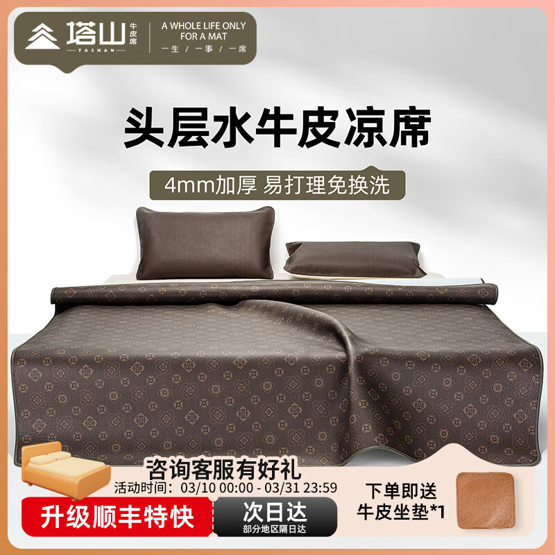 塔山（TASHAN）牛皮凉席头层水牛皮席真皮彩绘高端软席加厚夏季A类母婴三件套 招财进宝  钻石4mm 三件套 150cm*200cm