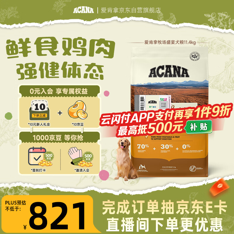 愛肯拿（ACANA）狗粮 全价通用 幼犬成犬牧场盛宴无谷高蛋白犬粮11.4kg 效期26/10
