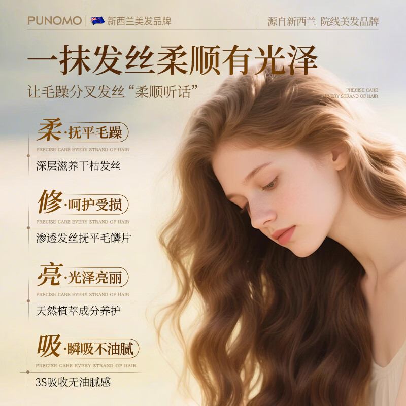 PUNOMO护发精油喷雾修复干枯受损毛躁养发头发持久留香防断柔顺女士免洗 【急救干枯毛躁】100ml