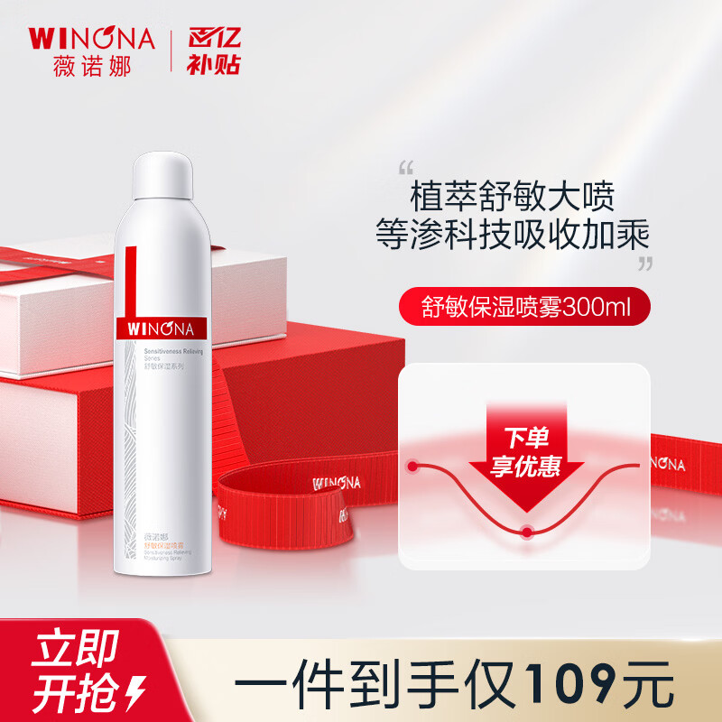 89元 300ml舒敏保湿喷雾 49元 150ml舒缓控油洁面 - 线报酷