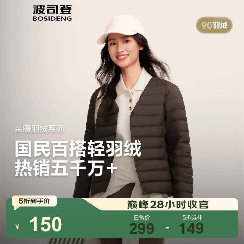 波司登（BOSIDENG）短款羽绒服女90绒V领轻便登山旅游羽绒内胆本命年 【店长推荐】深褐棕7B52-可露丽风 M 165/92B 体重约110-120斤