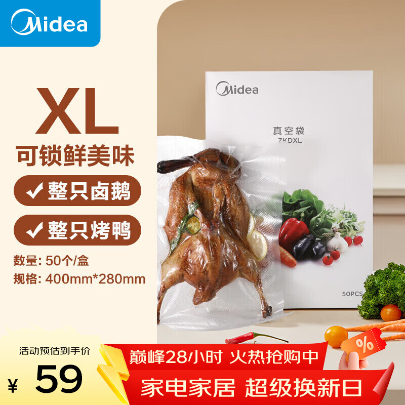美的（Midea）真空封口袋家用商用干湿两用加厚食品级保鲜袋塑封袋密封袋超大号ZKDXL