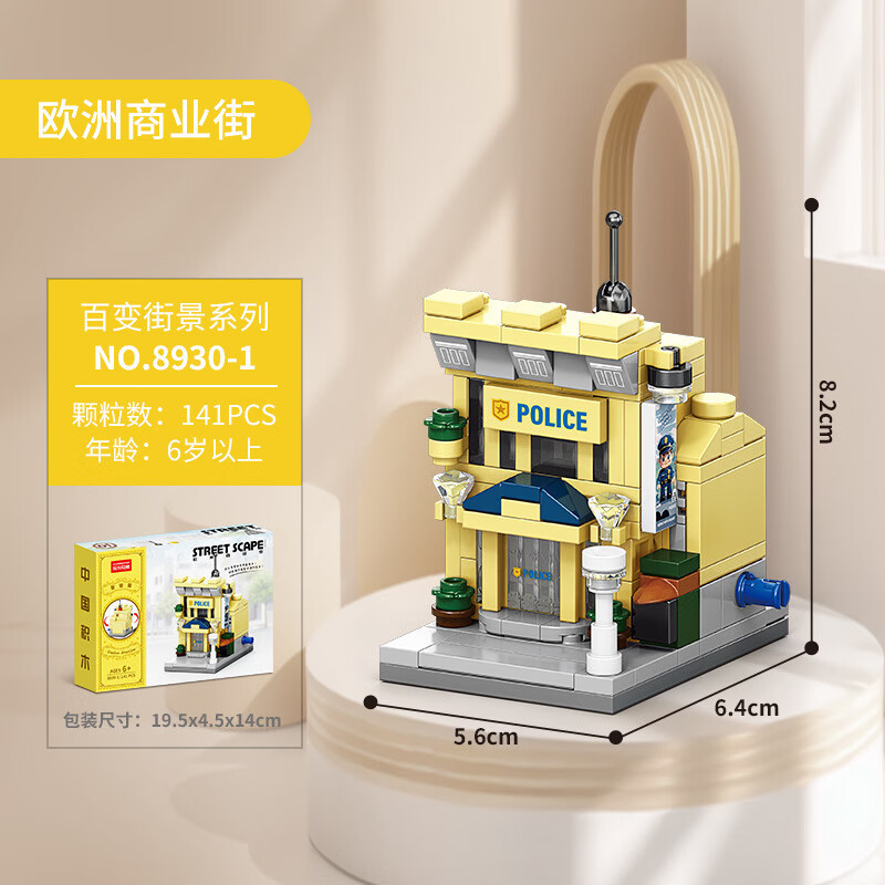 乐乐兄弟积木拼装儿童欧洲街景城市商业街组装房子书店模型拼装玩具礼物 8930-1 警察局 141颗粒