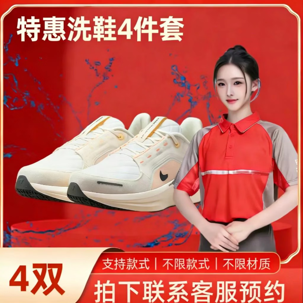 【春季钜惠】运动鞋清洗2件/4件 免费上门取送全国可用 未用可退 运动鞋清洗2件