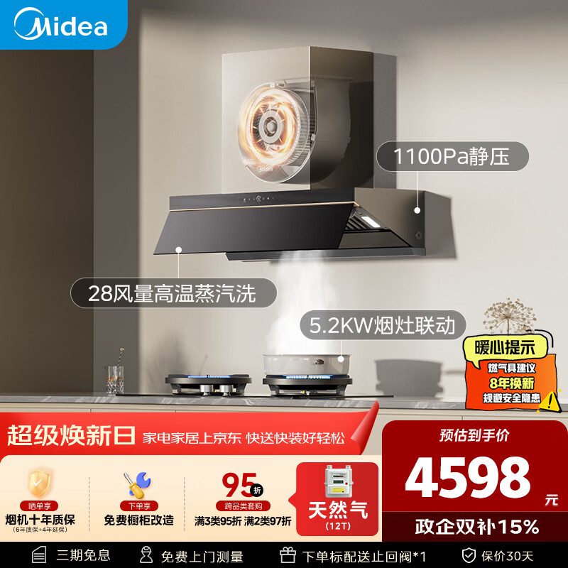 美的（Midea）【蒸汽洗AK7PRO】抽吸排油烟机顶侧一体28大吸力QD529双边定时燃气灶具烟灶以旧换新【套装商品】
