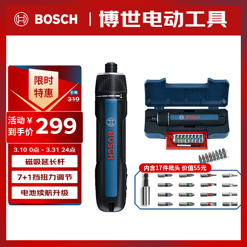 博世（BOSCH）电动螺丝刀GO3代家用维修拆装智能照明17件批头套装磁吸延长杆