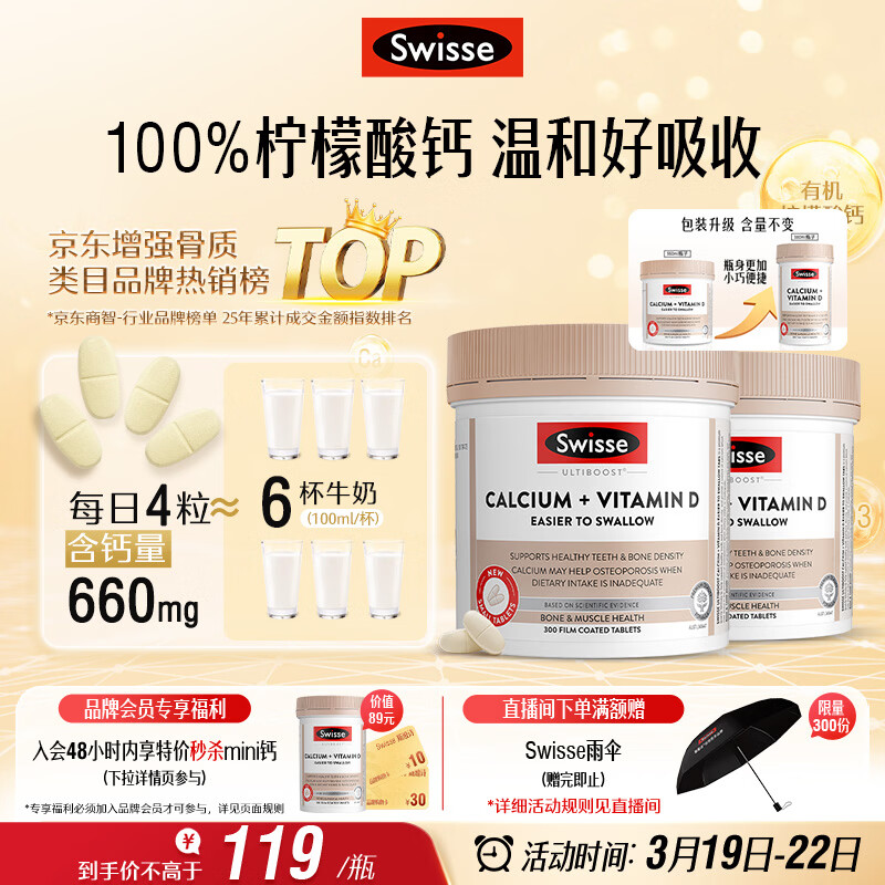 Swisse斯维诗钙 维生素D迷你钙片中老年成人孕妇 柠檬酸钙300片*2瓶