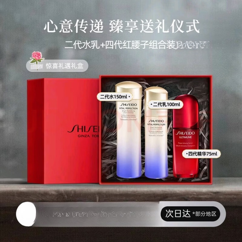 资生堂（Shiseido）悦薇第二代水乳护肤品套装智感紧颜亮肤焕白紧致护肤品节日礼物 第二代悦薇水乳(滋润型)+红腰子精华75ml