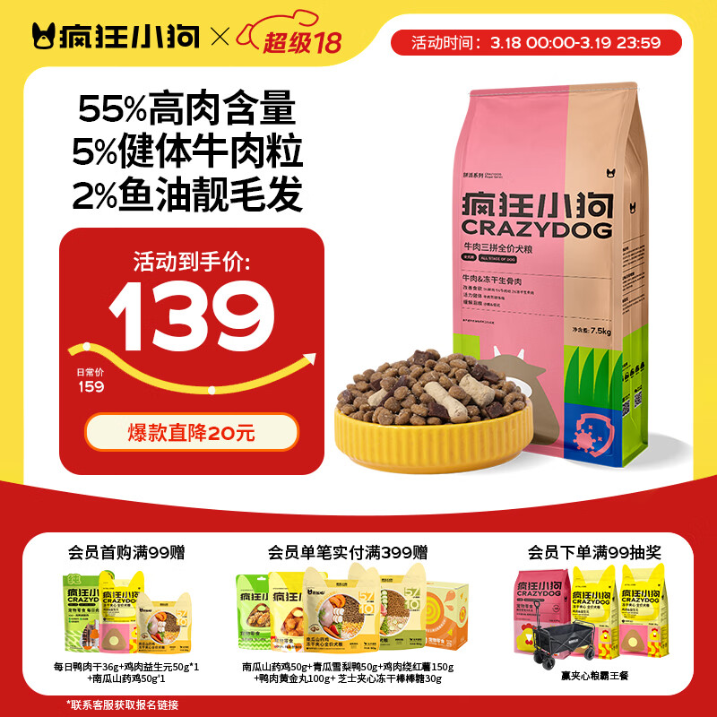 疯狂小狗狗粮泰迪博美比熊小型犬幼犬成犬粮 牛肉三拼粮7.5kg15斤