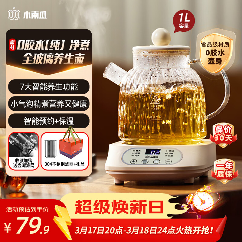 小南瓜养生壶全玻璃0胶水1L小型一人办公室煮茶壶养生烧水壶保温炖煮一体多功能全自动恒温煮茶器花茶壶 1L 米黄礼盒款【全玻璃壶身丨24小时智能预约】