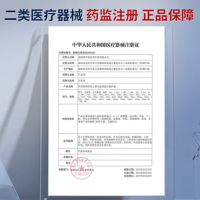 京赫重组人源化胶原蛋白修护液医用护肤品原液次抛精华紧致水光 医用胶原蛋白修护液3盒(90支次抛状)
