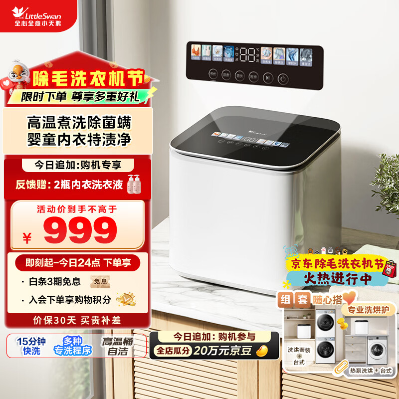 小天鹅（LittleSwan）内衣洗衣机小型全自动家用 迷你 婴儿懒人 高温煮洗 除菌螨 TNB10-03WE 京东自营