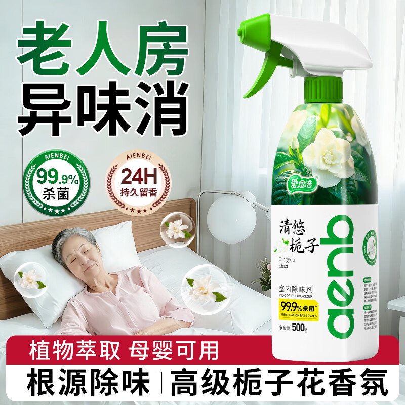 爱恩倍空气清新剂栀子型香氛除臭持久留香老人卧室香薰卫生间宠物除异味