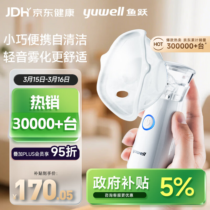 鱼跃（Yuwell）手持行业销量第一雾化器儿童婴儿老人家用便携式网式雾化机M102