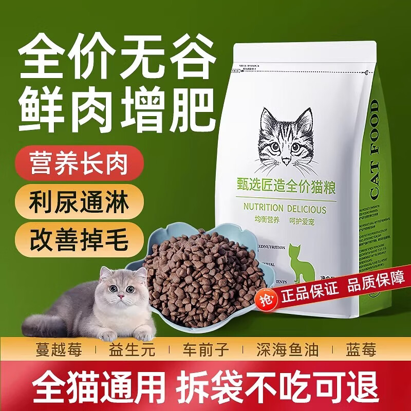 感光之水猫粮全价 无谷宠物猫咪 高蛋白均衡营养泌尿呵护幼猫增肥整箱包邮 28蛋白蔓越莓成猫粮【泌尿去毛球】 500g【试吃装】