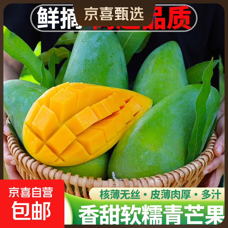 新鲜当季越南大青芒热带应季水果整箱大青芒生鲜 绿色 玉芒大青金煌芒250-350克（带箱5斤净重4.7斤）