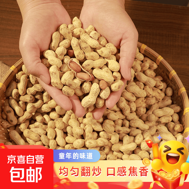 河南柴火炒花生小珍珠花生带壳熟花生带糊点源头直发 1斤 柴火炒花生
