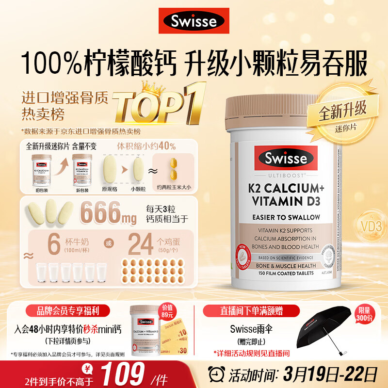 Swisse斯维诗 钙片K2柠檬酸钙 VD 成人中老年人孕妇补钙温和不伤胃150片
