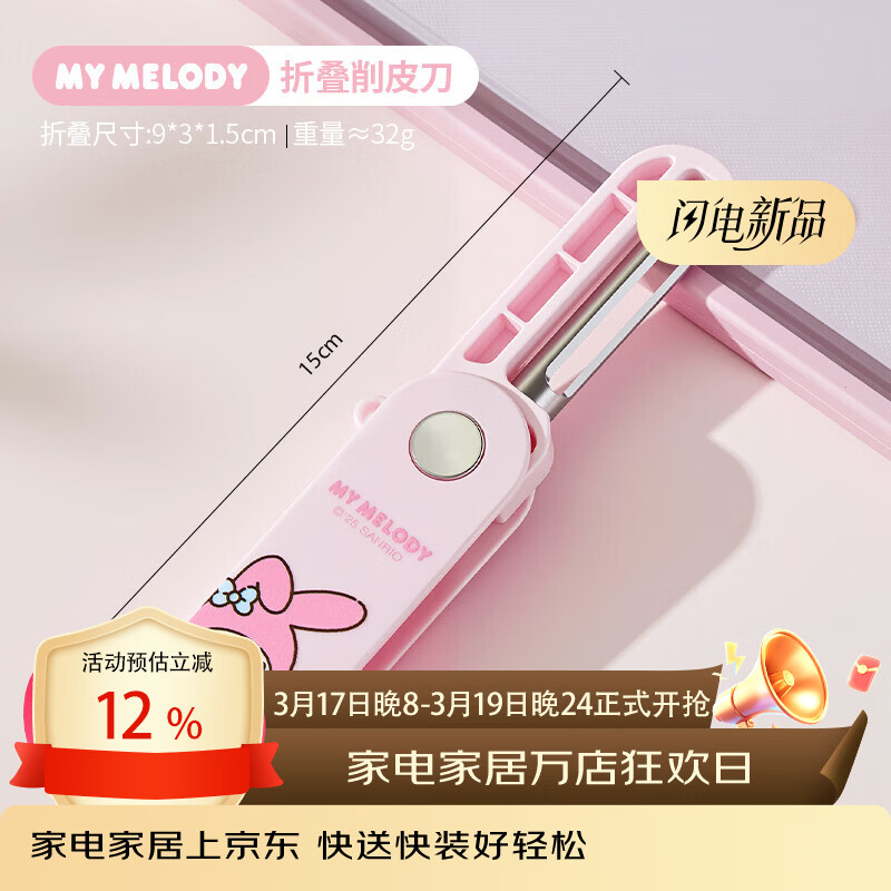 MARSICA三丽鸥削皮刀削苹果皮神器新款土豆刮皮刀厨房家用可折叠去皮专用 【美乐蒂】可折叠削皮刀