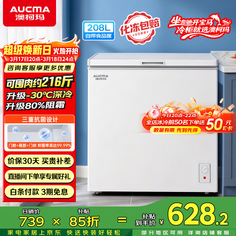 �Ŀ��꣨AUCMA��208�����������ü�˪������ع��䶳��С�������ʽ�����ű���һ����Ч BC/BD-208HNEV �Ծɻ��� 628.15Ԫ