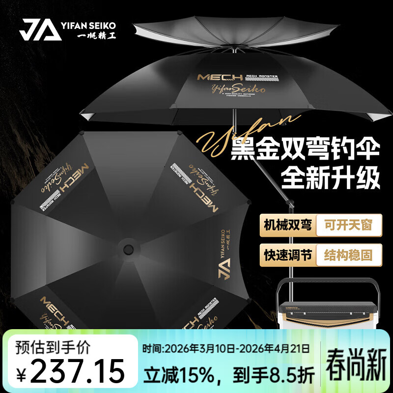 一帆精工新款户外2.4米钓鱼遮阳伞拐杖双弯机械臂多向调节防雨钓伞 2.2米 【双弯】暗黑金（带伞杆）