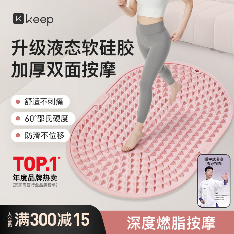 Keep液态软硅胶指压板食品级超慢跑垫减肥足底按摩脚踩穴位趾压板-粉