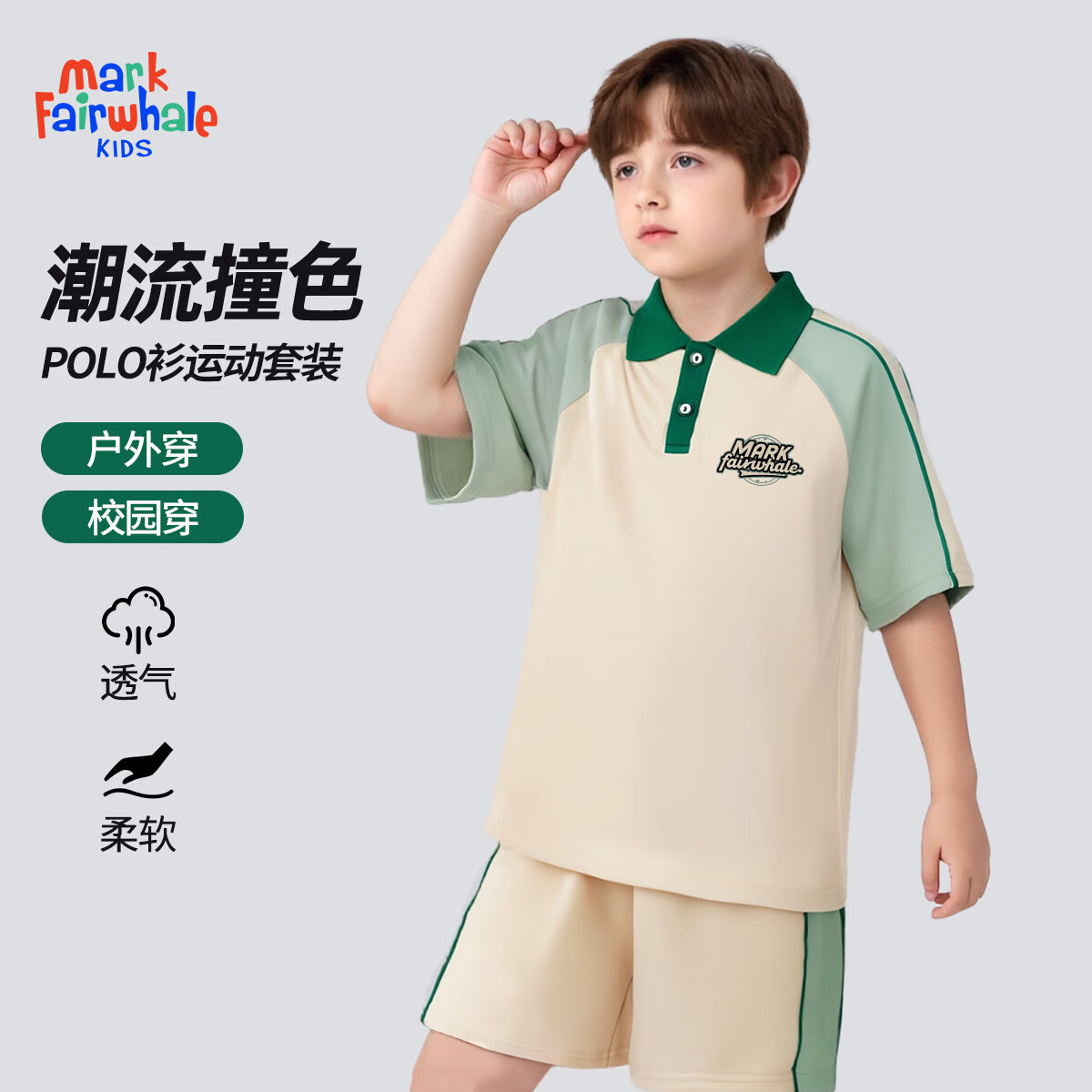 马克华菲（MARK FAIRWHALE）童装男女童凉感polo衫儿童t恤2026新款中大童速干套装 M复古时间K绿白+纯色绿白 150