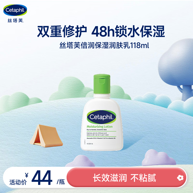 丝塔芙牛油果润肤乳液118ml补水护手霜身体乳 护肤品修护屏障敏感肌