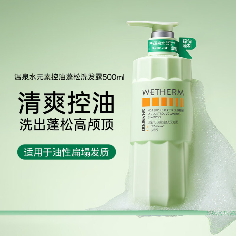 温碧泉水元素去屑控油止痒洗发水发膜留香持久护发素保湿沐浴露A 控油蓬松洗发露500ml