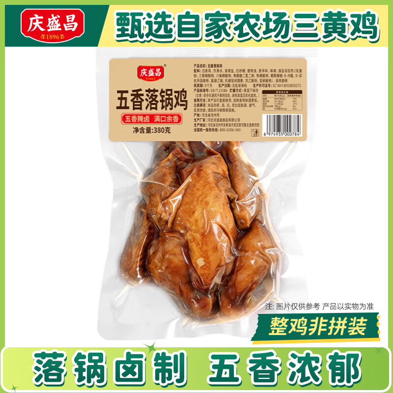 庆盛昌五香扒鸡真空特产椒麻鸡开袋即食烧鸡熟食整只卤鸡零食下酒菜卤味 【落锅鸡】五香380g
