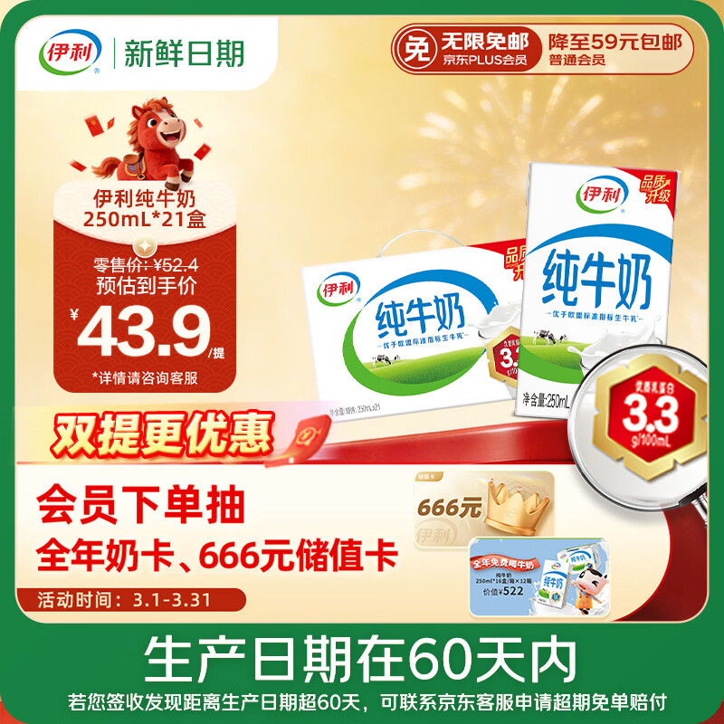 伊利纯牛奶250ml*21盒 早餐奶 财神装普通礼盒装混发